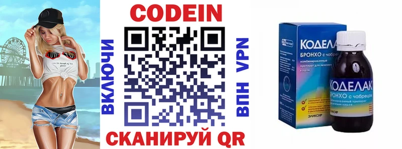 Купить  Алейск  Codein напиток Lean (лин) 